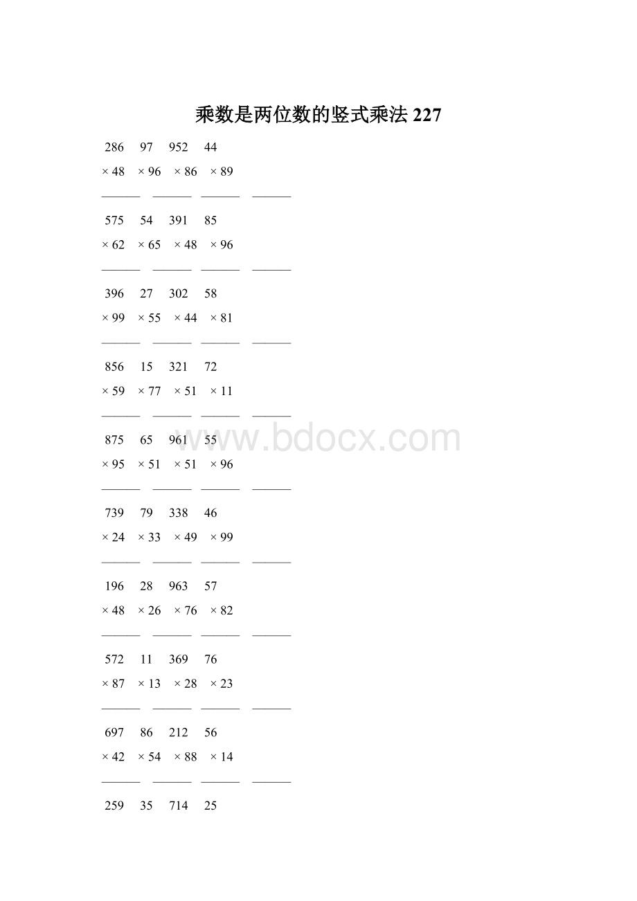 乘数是两位数的竖式乘法 227Word文档下载推荐.docx_第1页