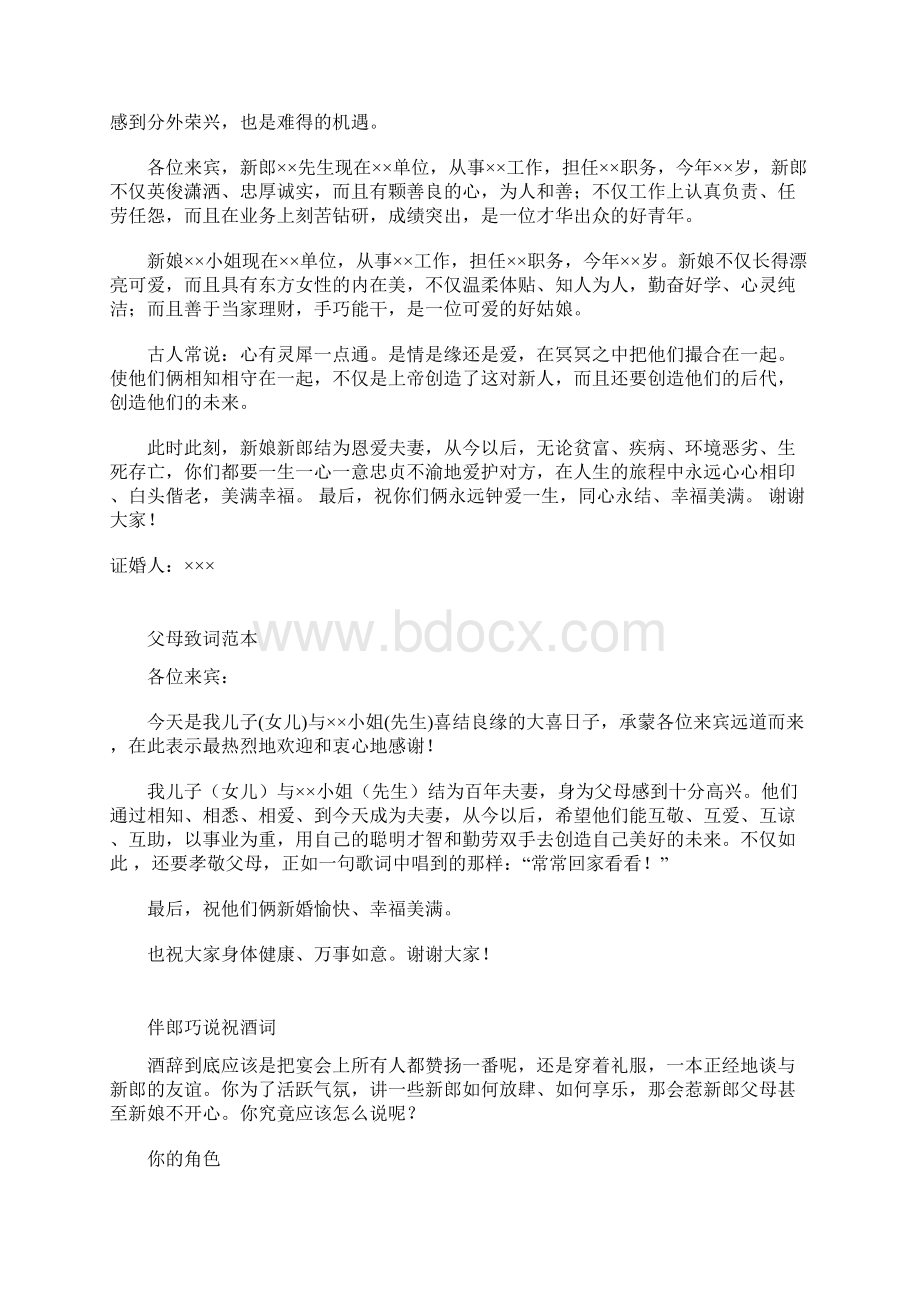 高质量婚庆致辞一套.docx_第3页