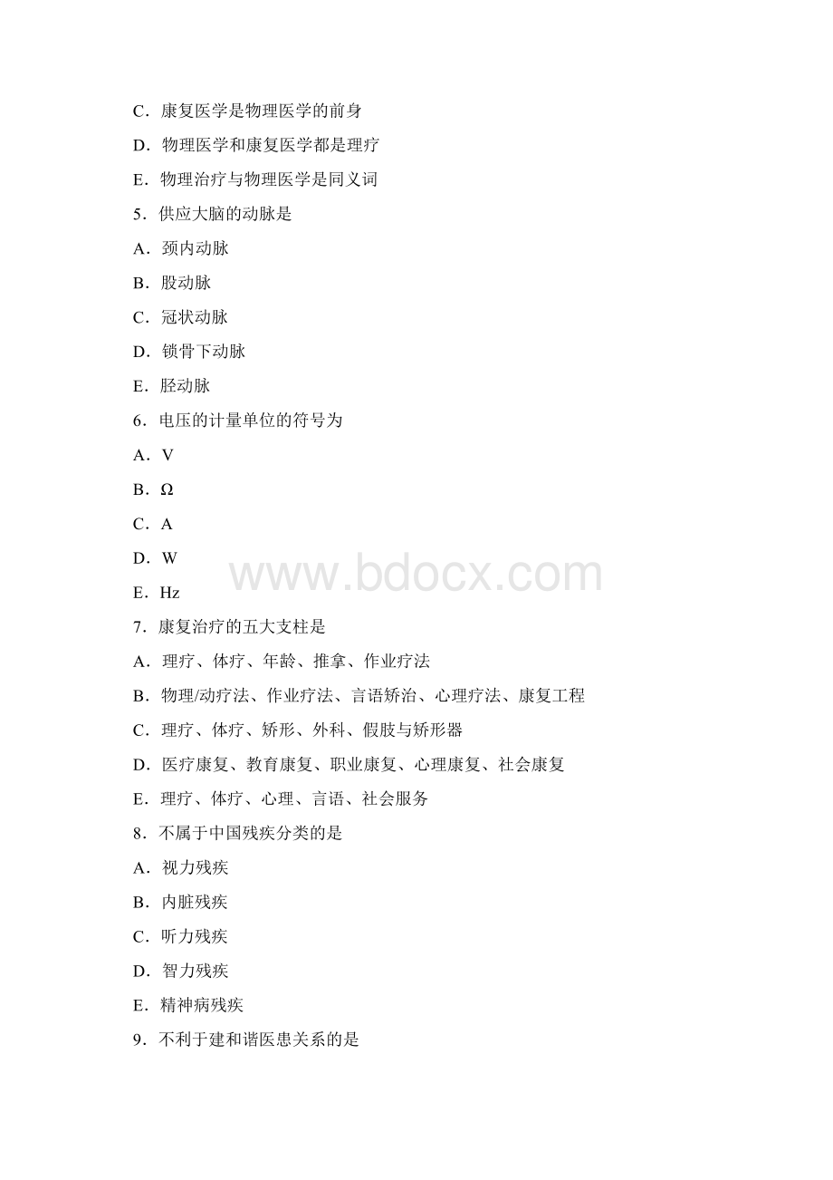 最新 卫生职称考试 中级 康复医学治疗技术 基础知识 真题Word文档格式.docx_第2页