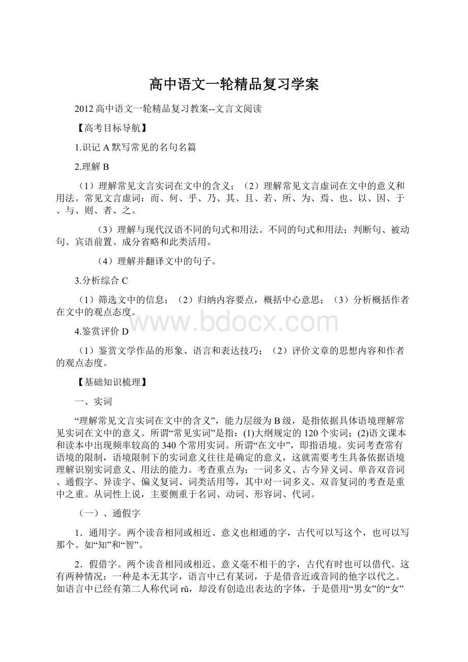 高中语文一轮精品复习学案.docx