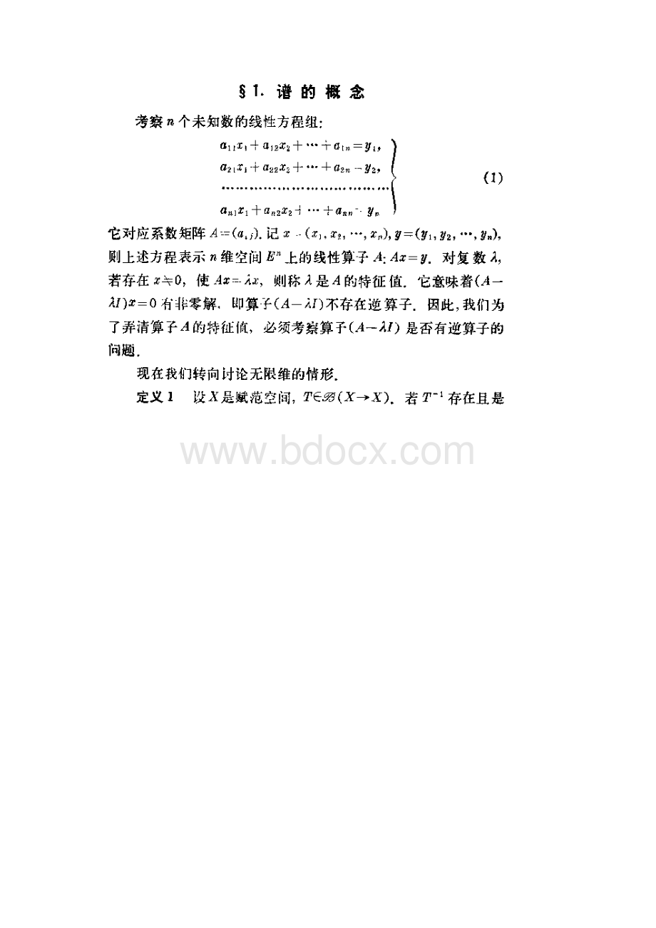 H第10章 线性算子的谱Word文档格式.docx_第2页