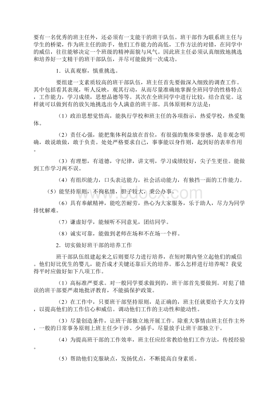 如何建设良好的班风Word文档下载推荐.docx_第3页