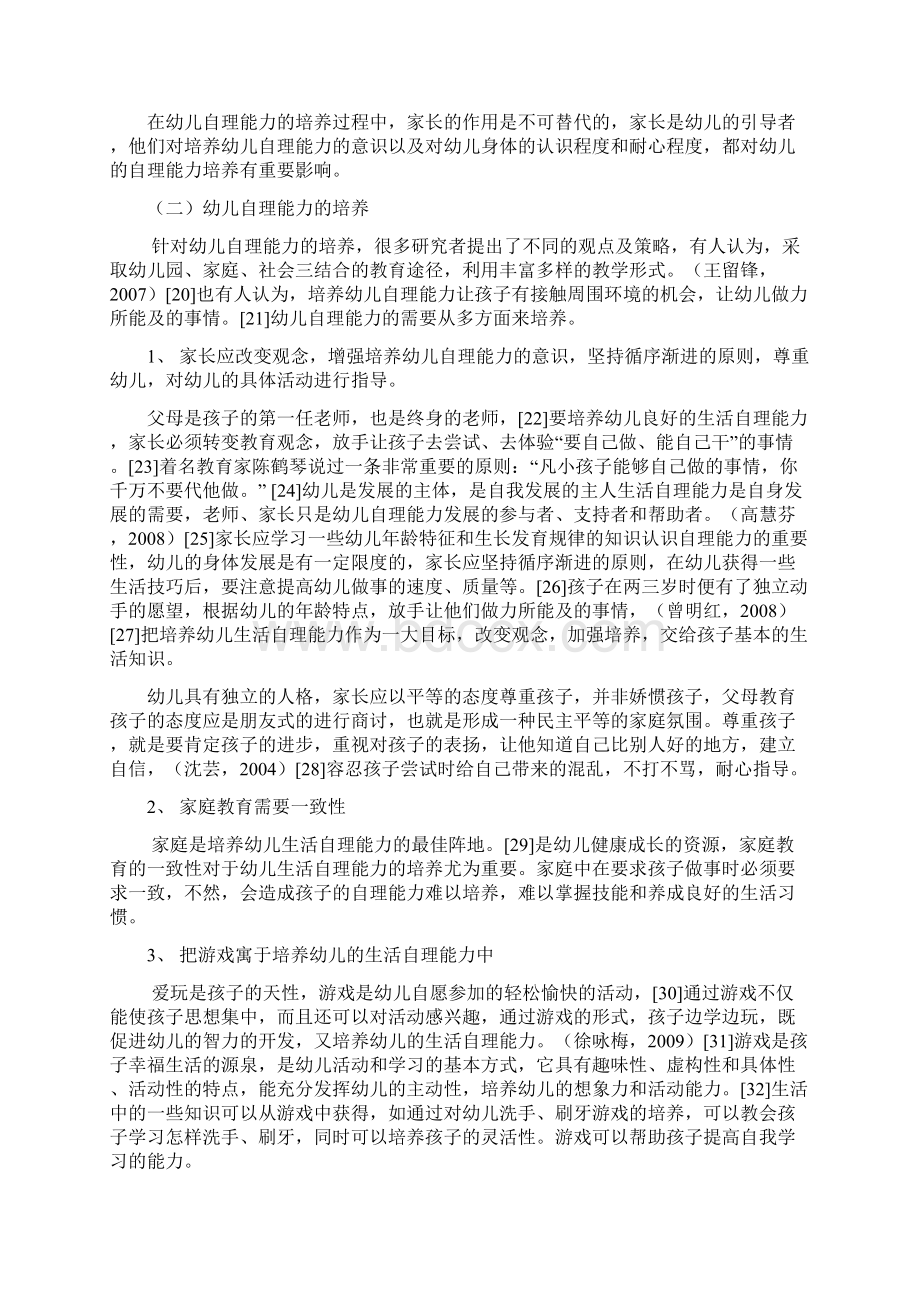 关于自理能力研究的文献综述文档格式.docx_第3页