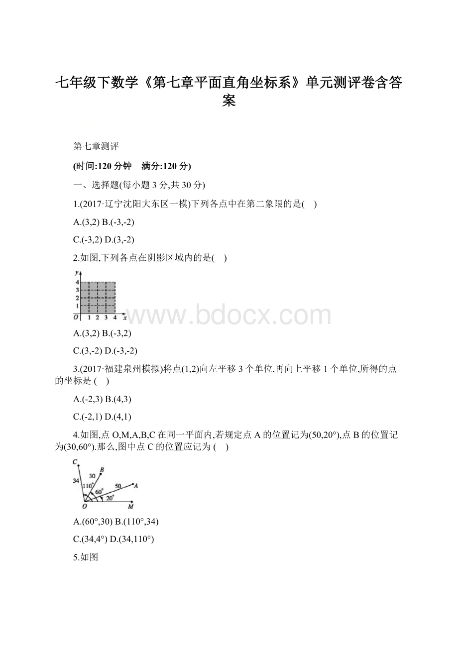 七年级下数学《第七章平面直角坐标系》单元测评卷含答案Word文档格式.docx_第1页