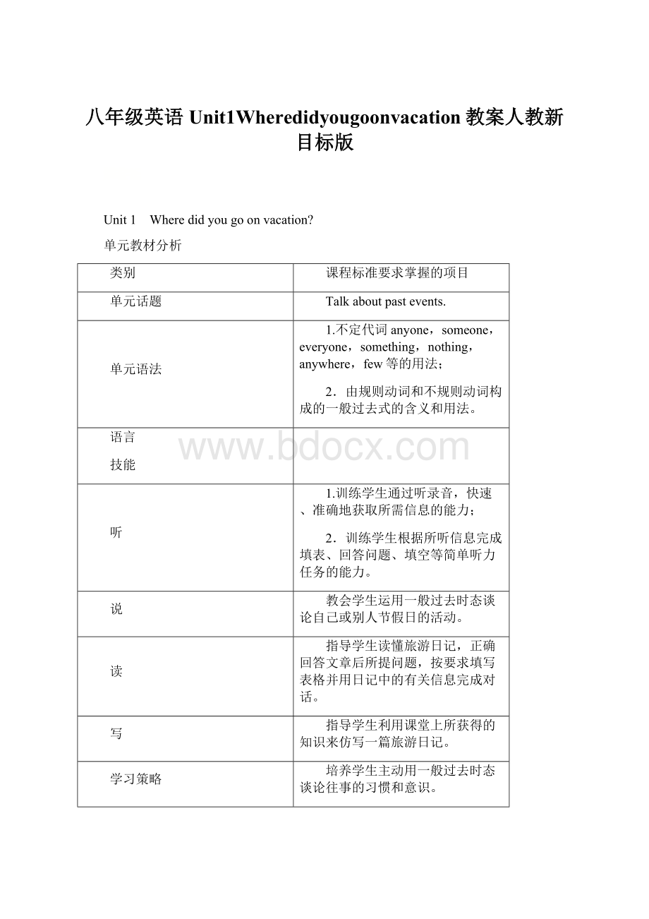 八年级英语Unit1Wheredidyougoonvacation教案人教新目标版.docx