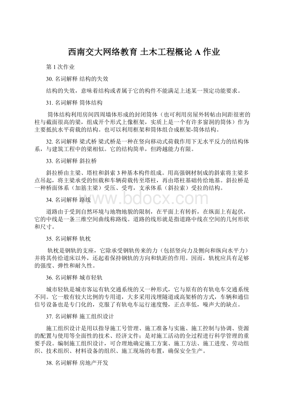 西南交大网络教育 土木工程概论A作业.docx_第1页