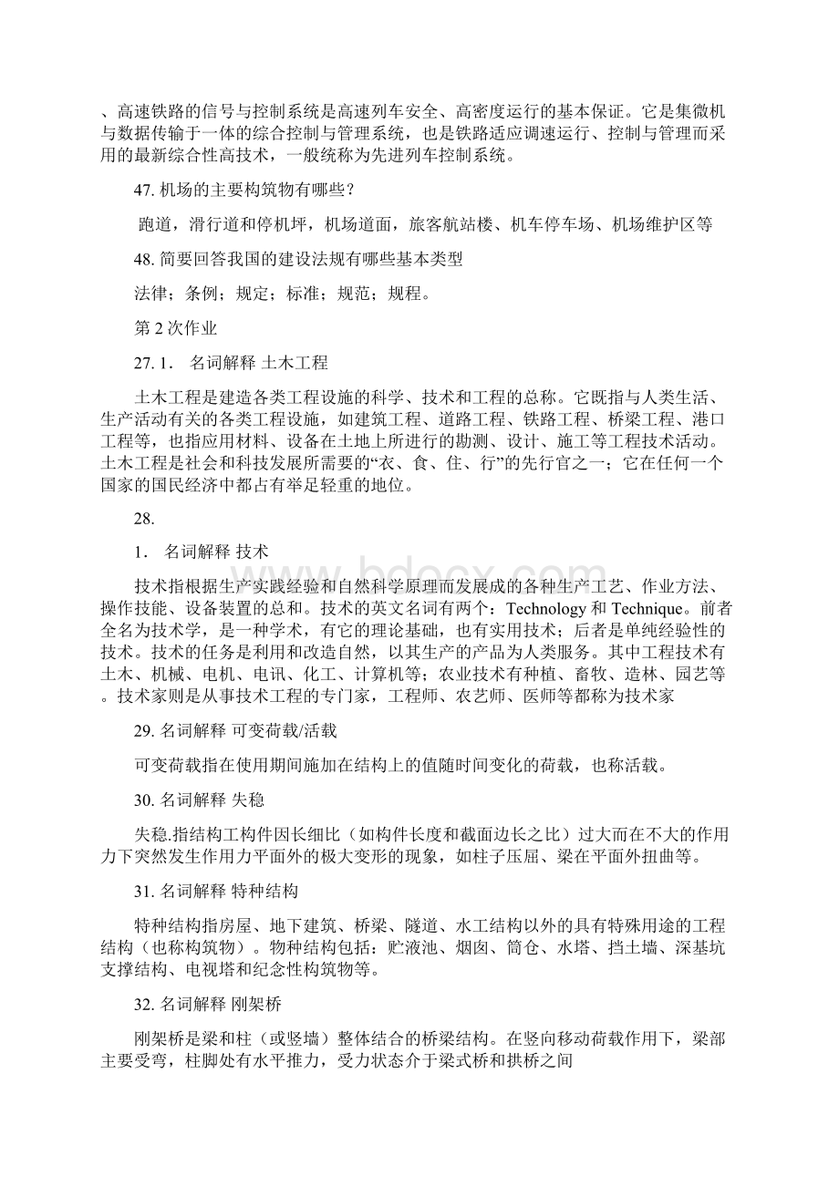 西南交大网络教育 土木工程概论A作业.docx_第3页