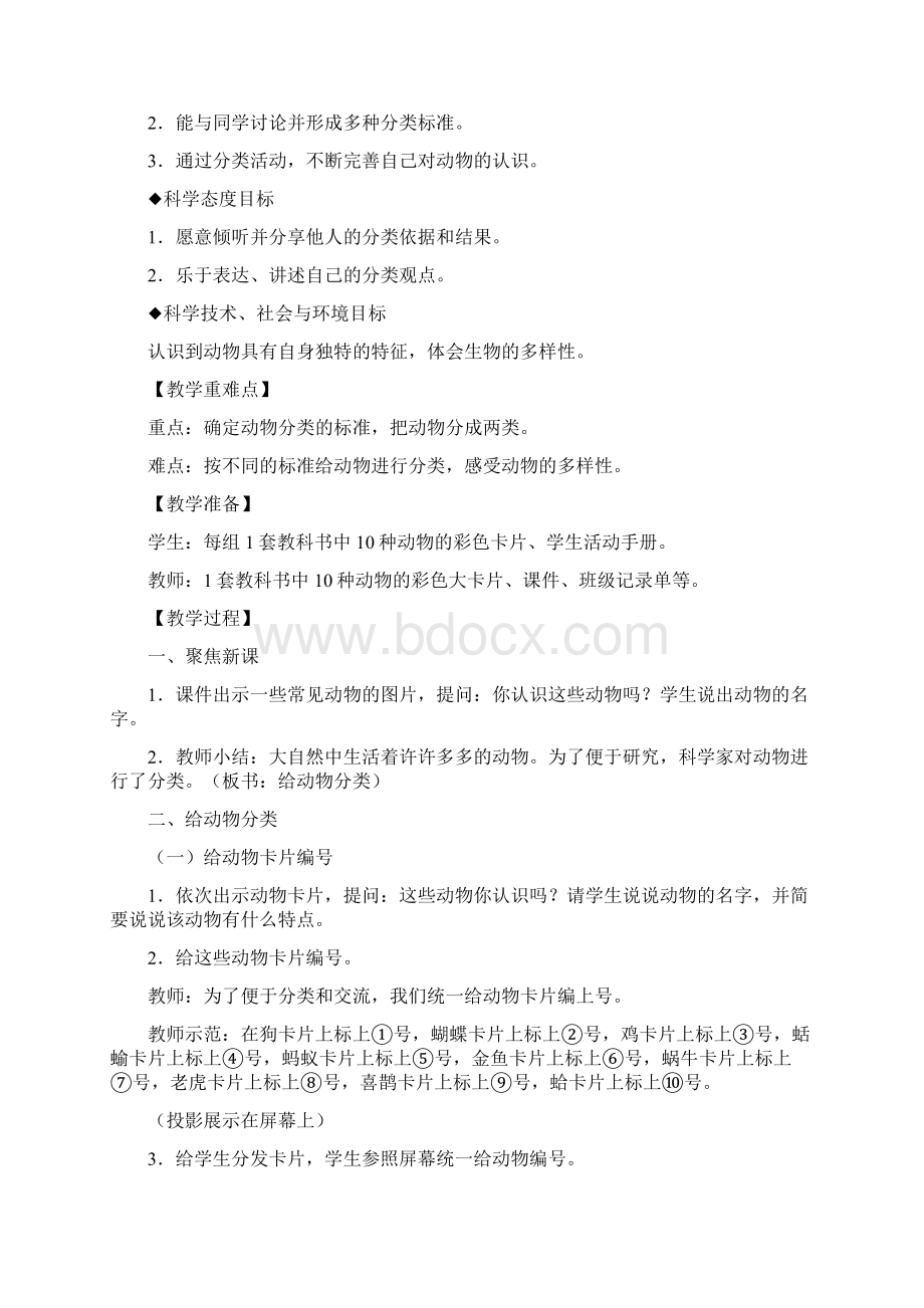 26给动物分类 教案.docx_第2页