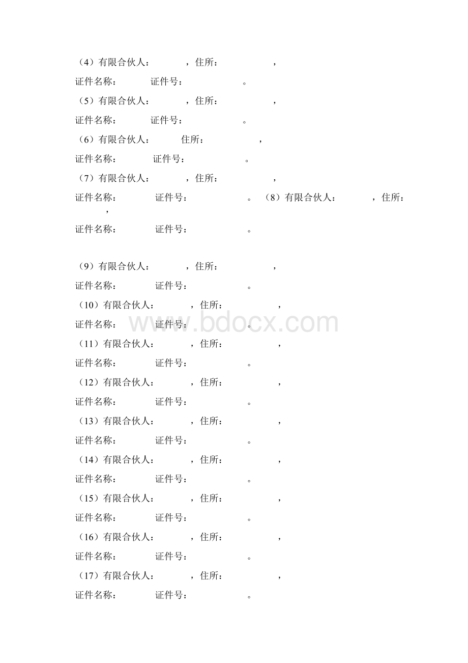 有限合伙企业合伙协议.docx_第2页