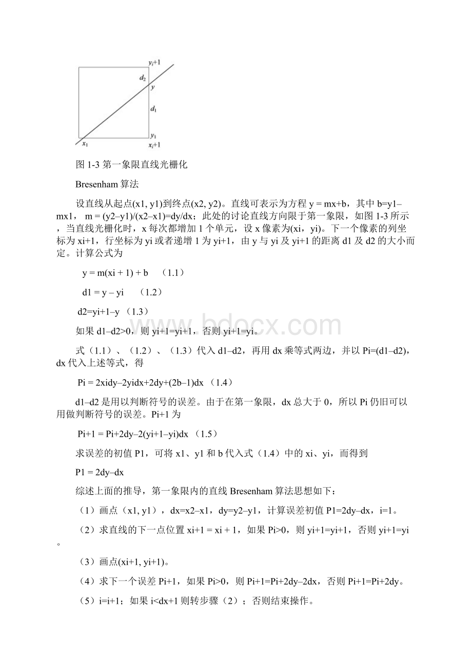 计算机图形学各种算法VC++版本.docx_第3页