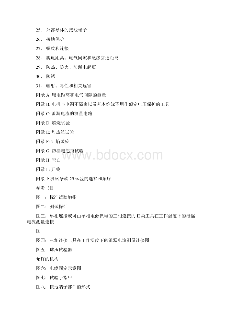 手持式电动工具安全标准Word文件下载.docx_第2页