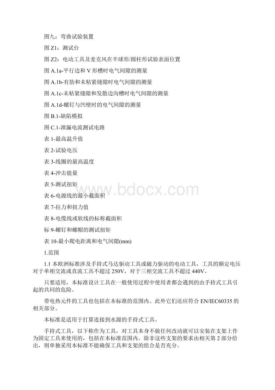 手持式电动工具安全标准Word文件下载.docx_第3页