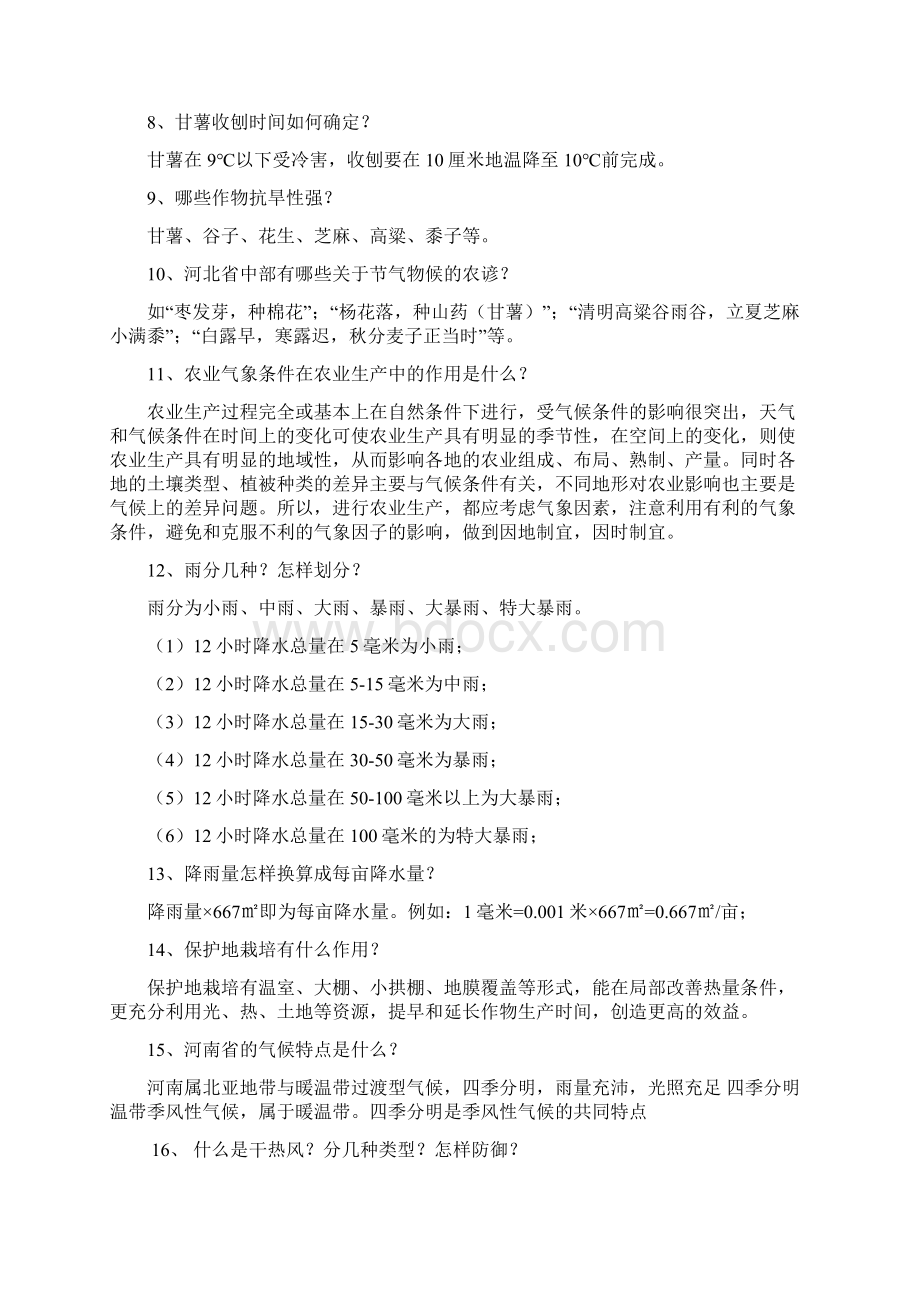 高级工农艺工职称考试重点讲解.docx_第2页