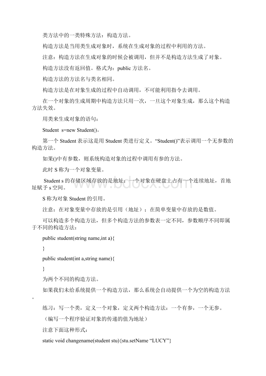 Java学习笔记必看经典.docx_第3页