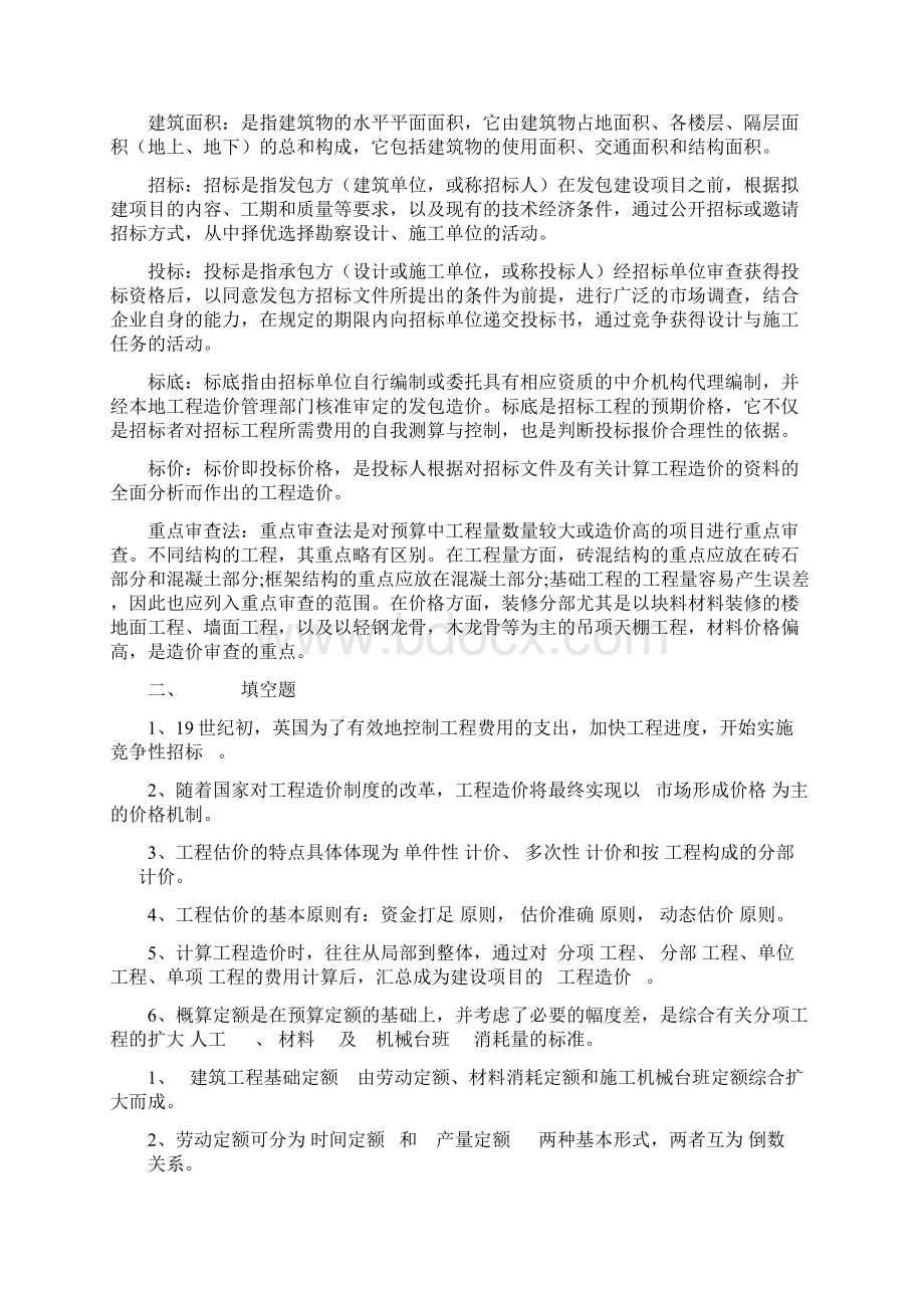 工程估价终极整理资料1.docx_第2页