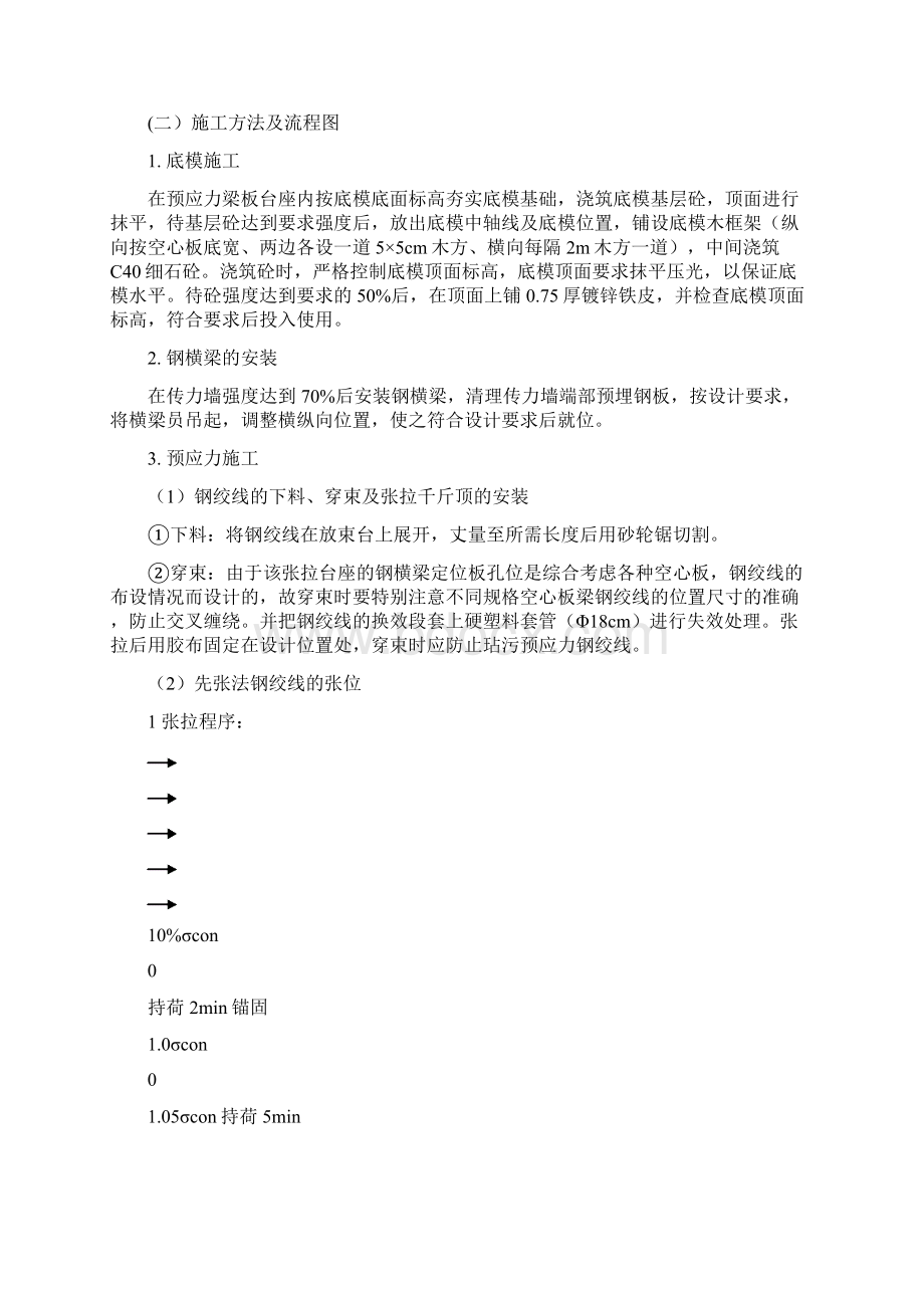 曙光大桥先张法预应力空心板梁预制方案.docx_第3页