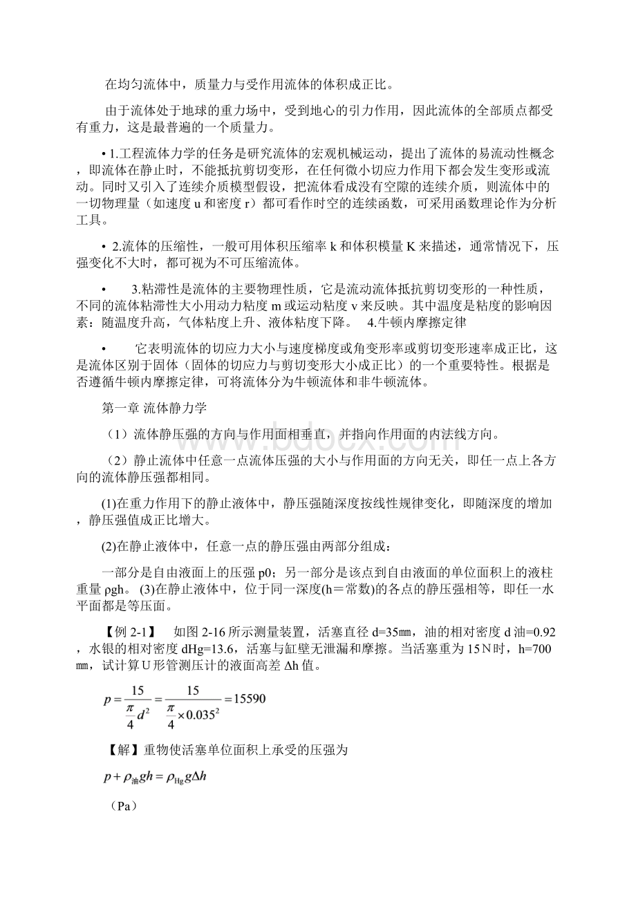 流体力学复习题.docx_第3页