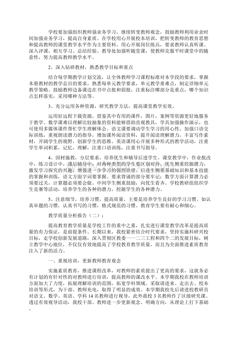 教学质量分析报告10篇.docx_第3页