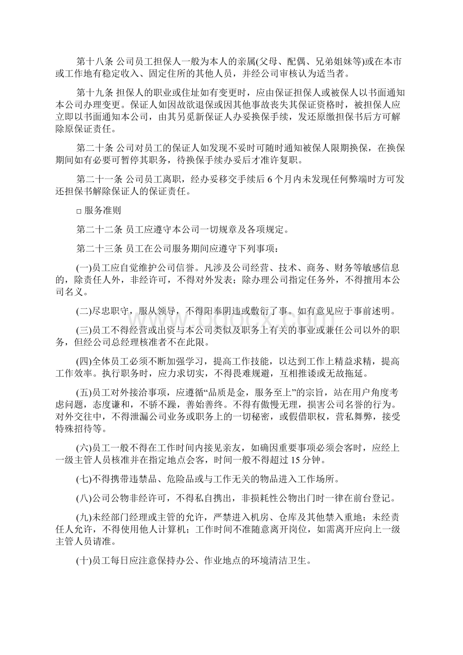 规章制度的案例.docx_第3页