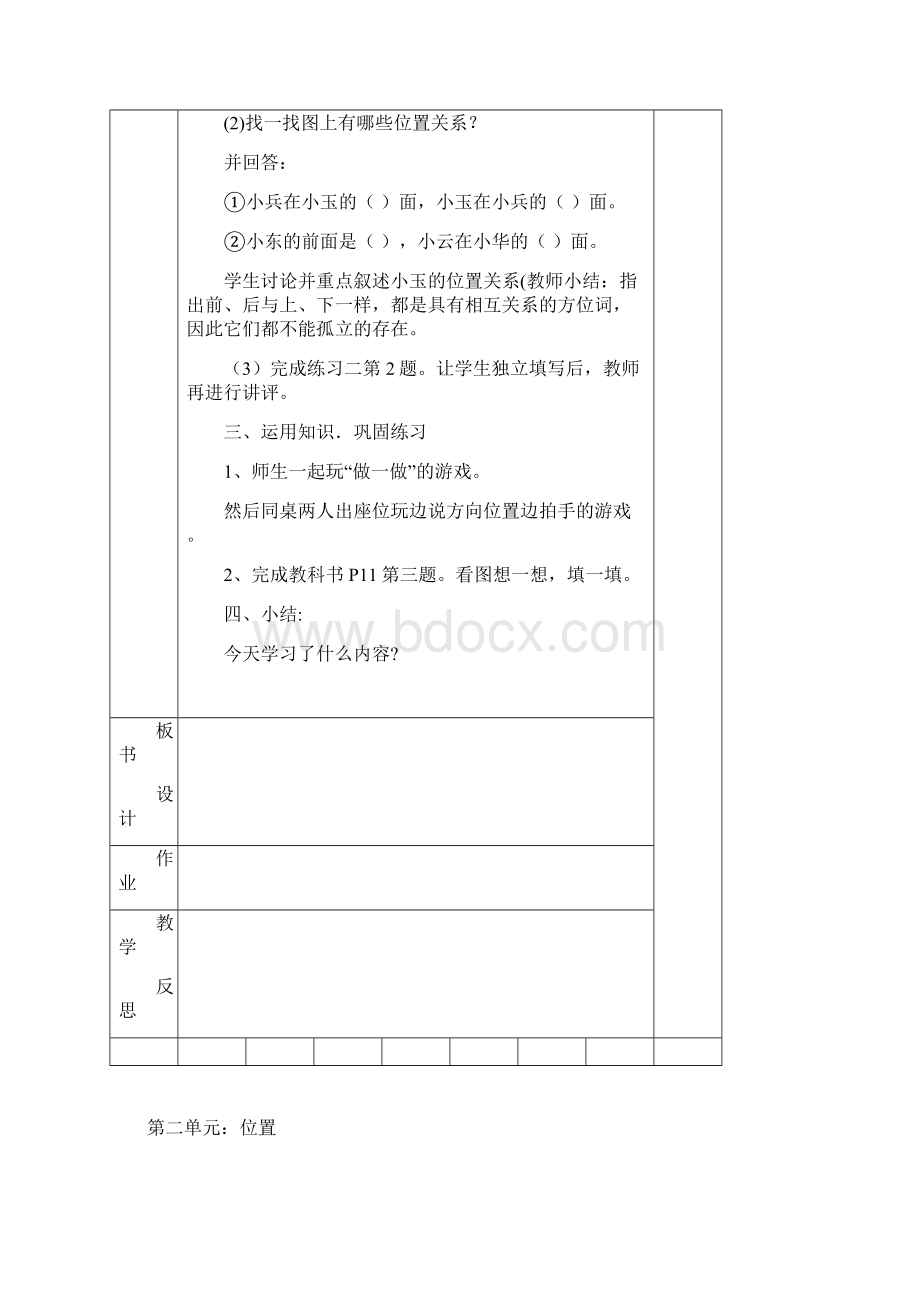 下期一1一2数学份第一次教案3课时黄思华09111.docx_第3页