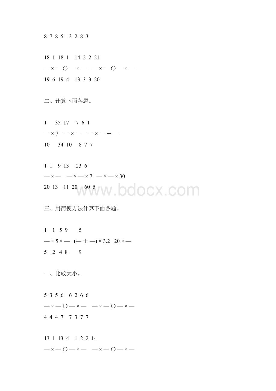 人教版小学六年级数学上册第一单元分数综合练习题大全21.docx_第3页