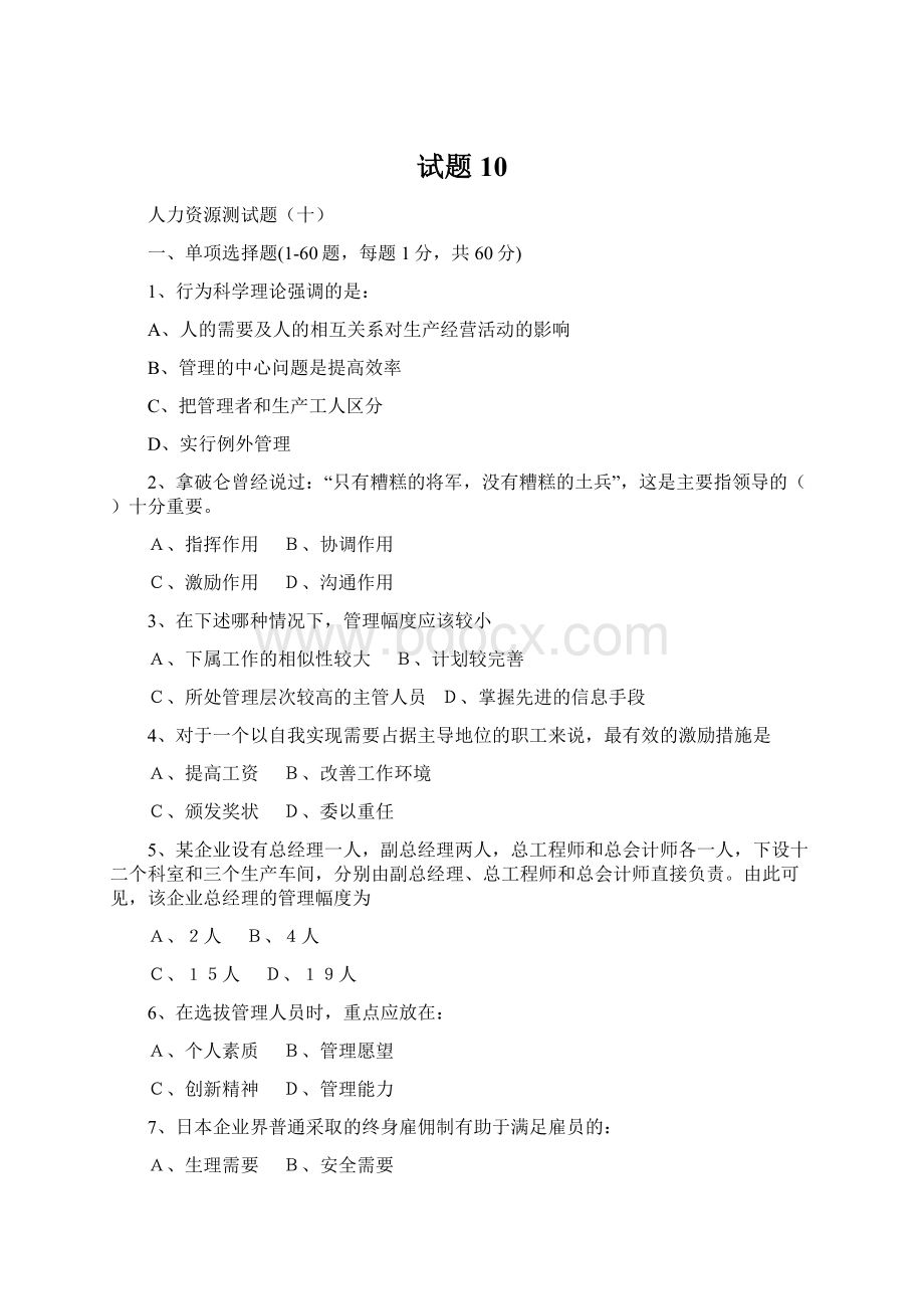 试题10Word格式文档下载.docx