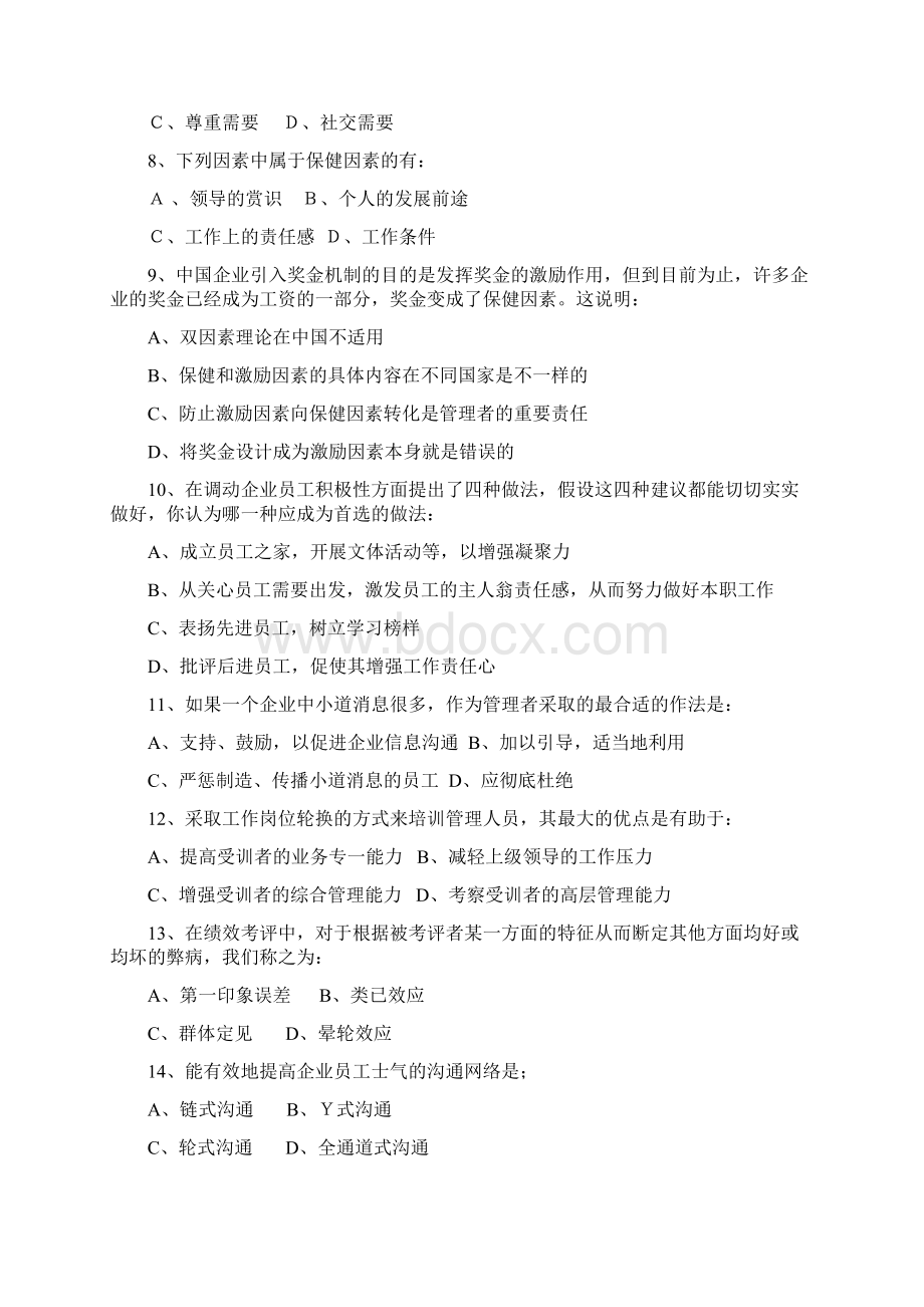 试题10Word格式文档下载.docx_第2页