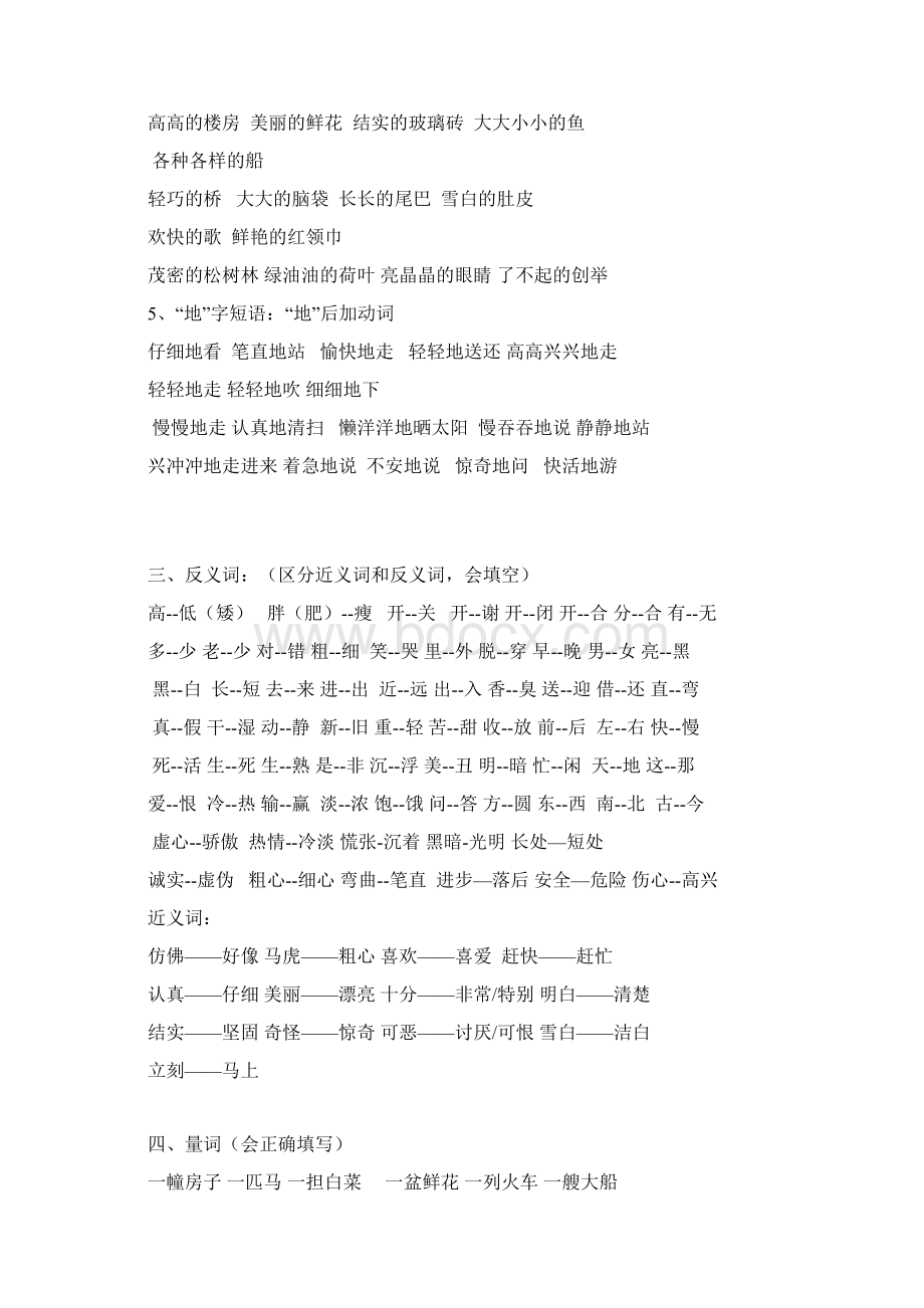 新人教版一年级语文复习资料Word文件下载.docx_第3页