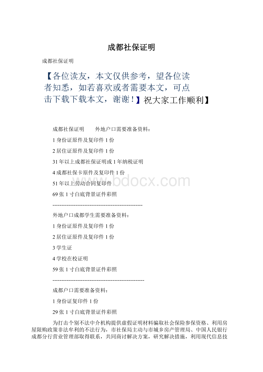 成都社保证明.docx_第1页