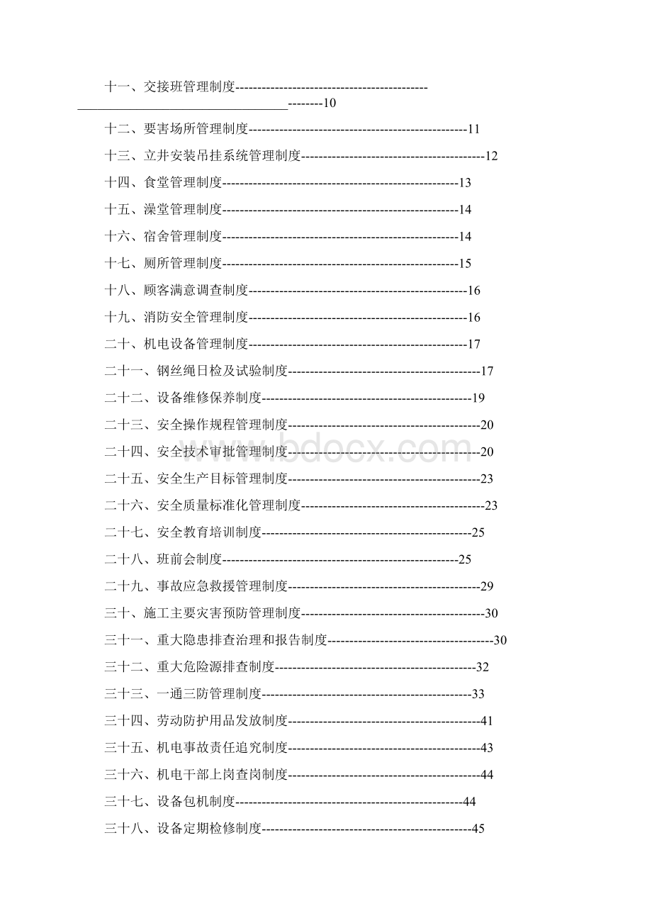 制度汇编安装六工区管理制度及岗位责任制汇编.docx_第2页