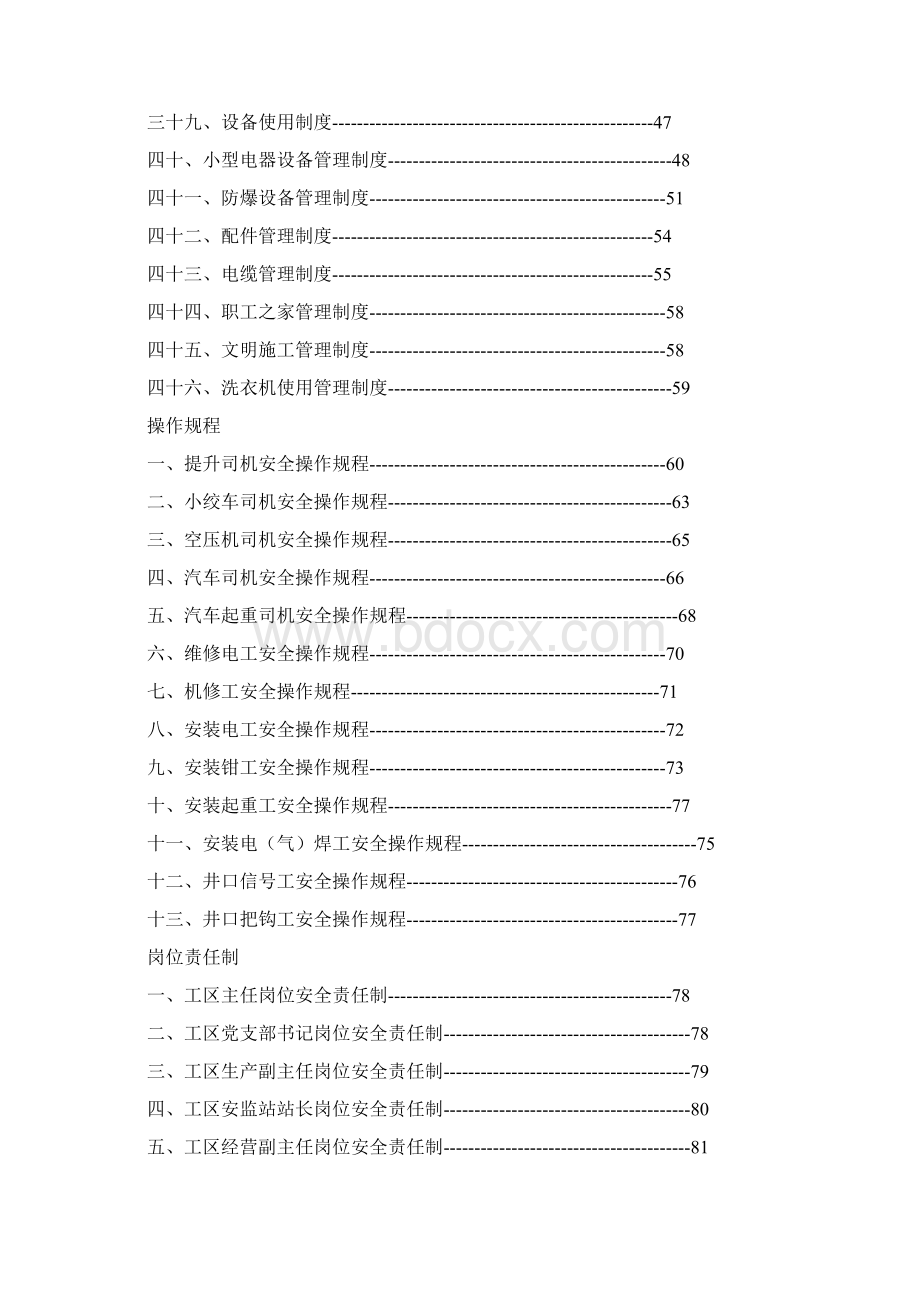 制度汇编安装六工区管理制度及岗位责任制汇编.docx_第3页