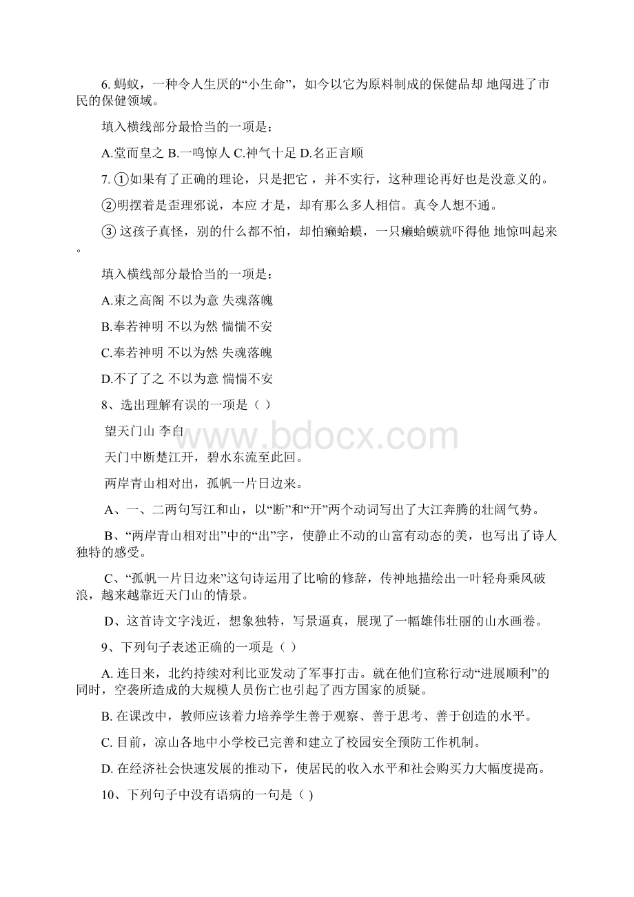 最新权威全真模拟笔试试题综合能力测试部分和答案解析五Word格式.docx_第2页