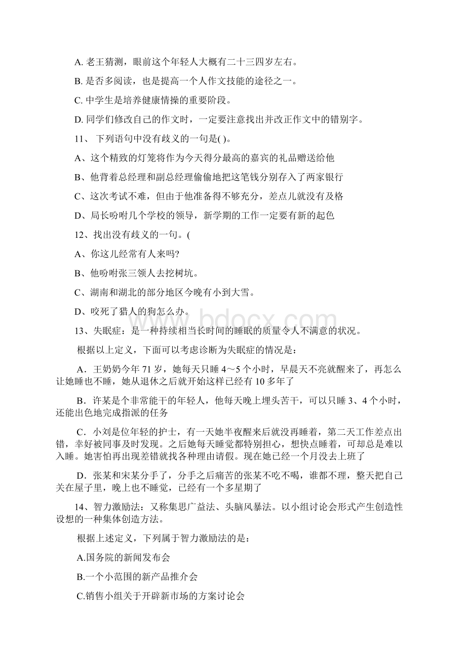 最新权威全真模拟笔试试题综合能力测试部分和答案解析五Word格式.docx_第3页