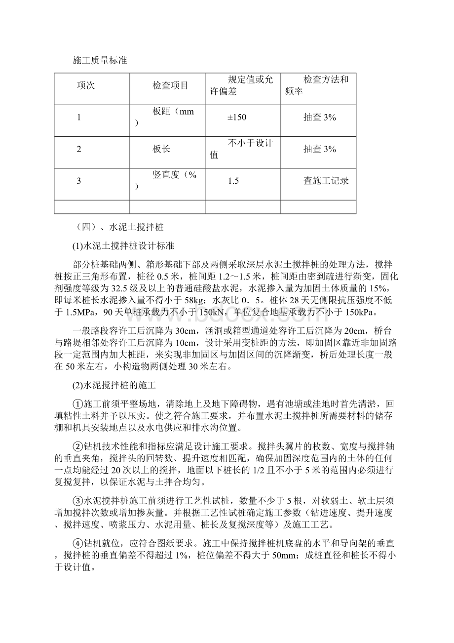 关键工序与特殊过程控制程序Word格式文档下载.docx_第3页