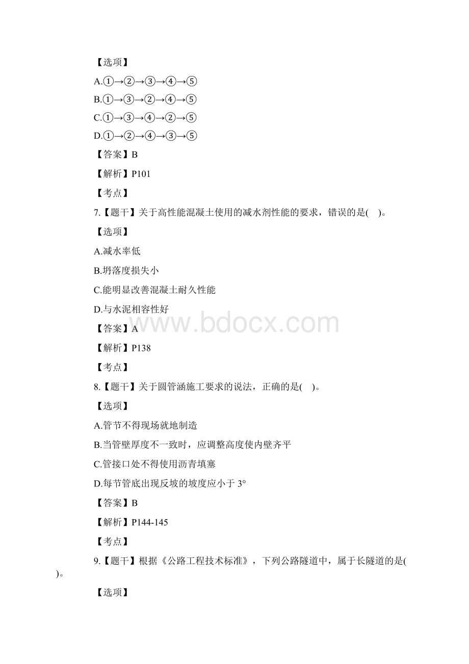 最新公路实务真题.docx_第3页