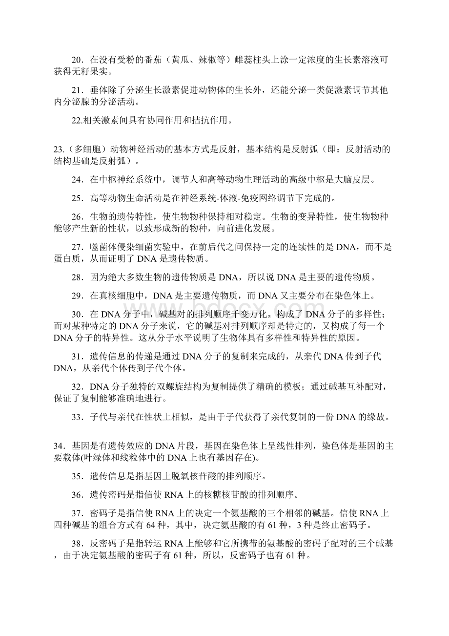 高中生物基础送分知识点整理Word格式.docx_第2页