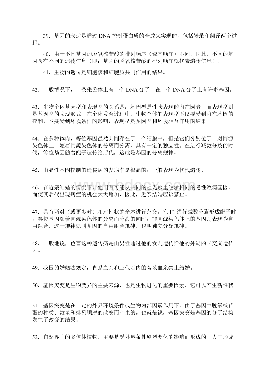 高中生物基础送分知识点整理Word格式.docx_第3页