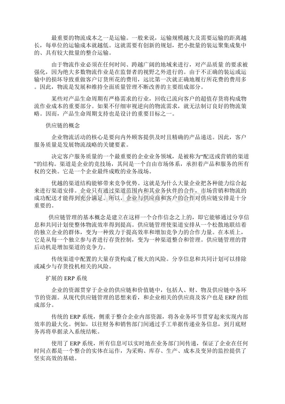 对于国内的大型制造企业尤其是民营和私营企业供应链整合的报告Word文档下载推荐.docx_第3页