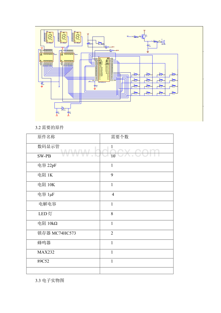 八位抢答器.docx_第2页