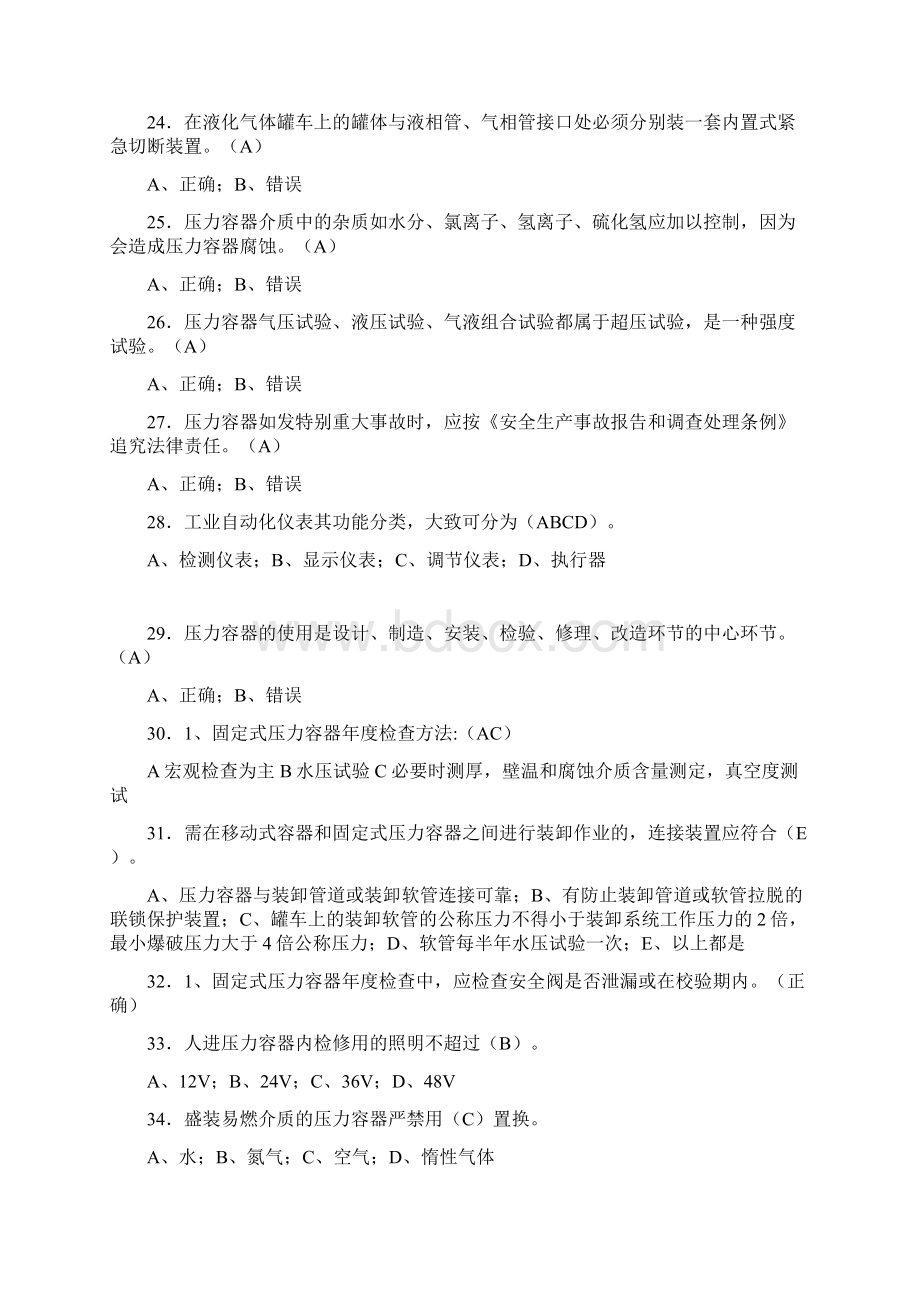 最新版压力容器操作工理论考试300题含答案.docx_第3页