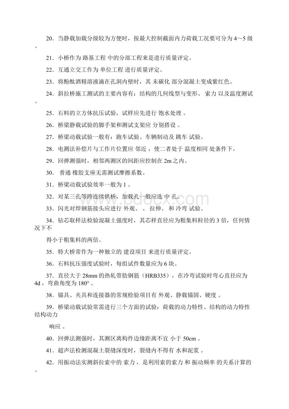 桥梁工程检测技术考试试题锦集课件文档格式.docx_第2页