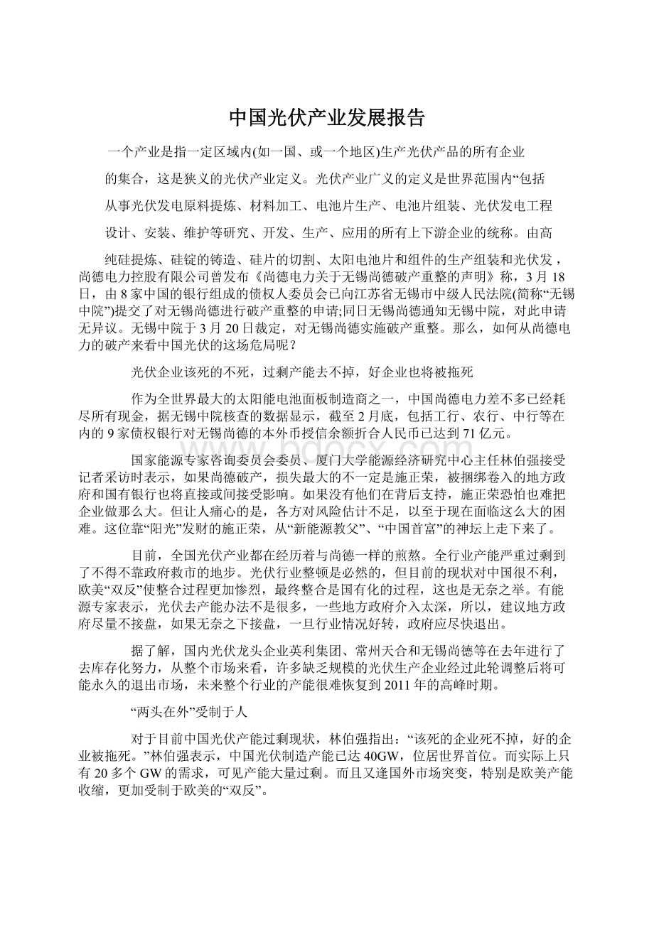 中国光伏产业发展报告.docx_第1页