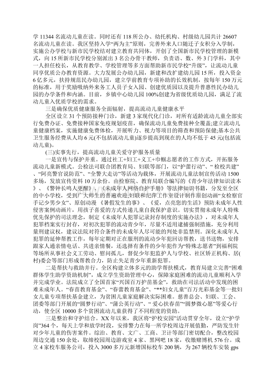 XX年关于流动儿童情况调研报告文档格式.docx_第2页