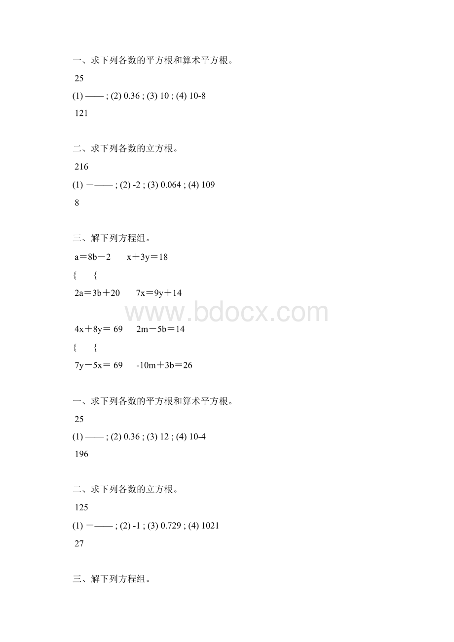 北师大版八年级数学下册计算题天天练 170.docx_第3页