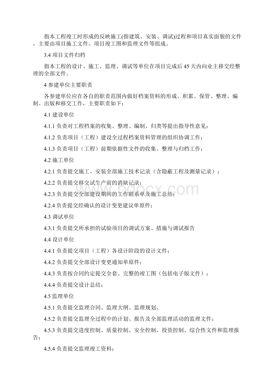 下载工程竣工资料管理规定Word文档格式.docx_第2页