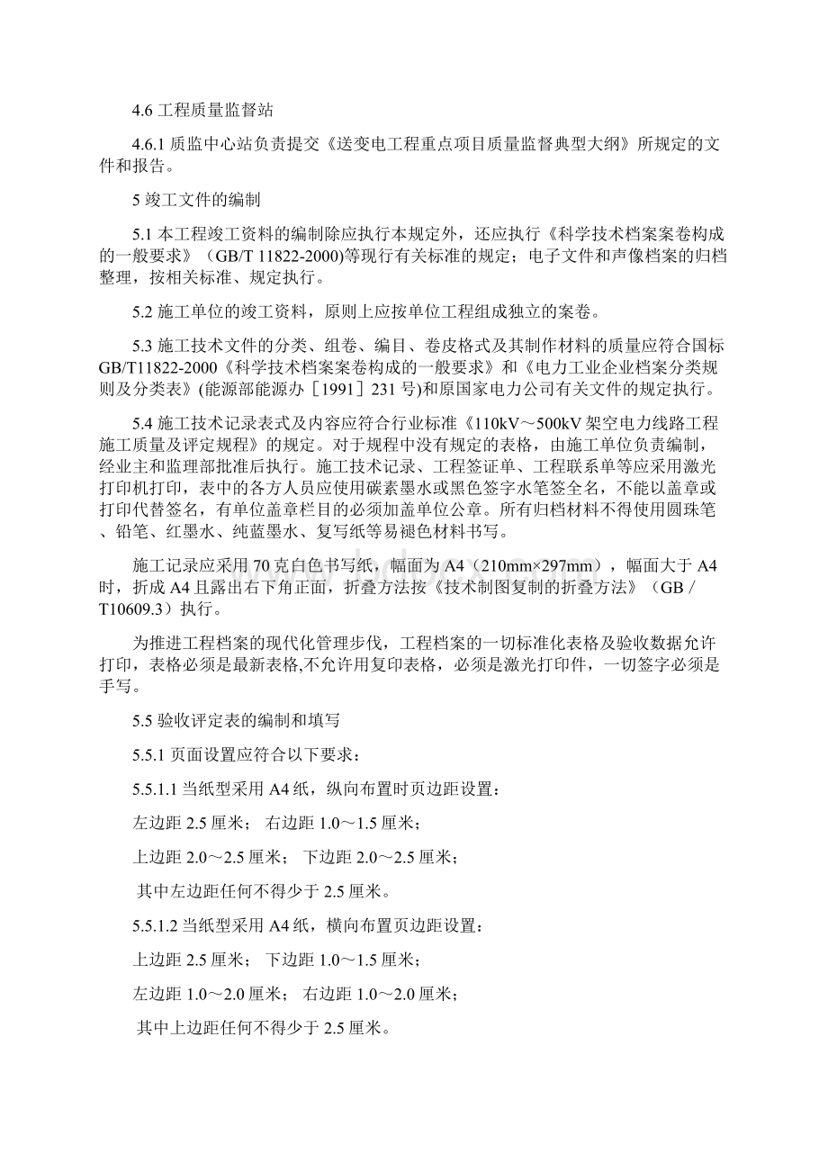 下载工程竣工资料管理规定Word文档格式.docx_第3页