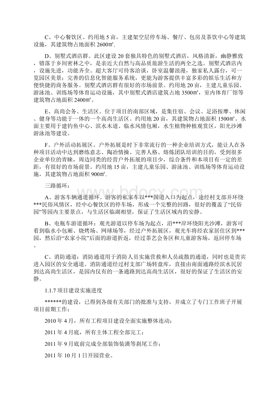 XX特色小镇工程建设投资项目可行性研究报告.docx_第3页