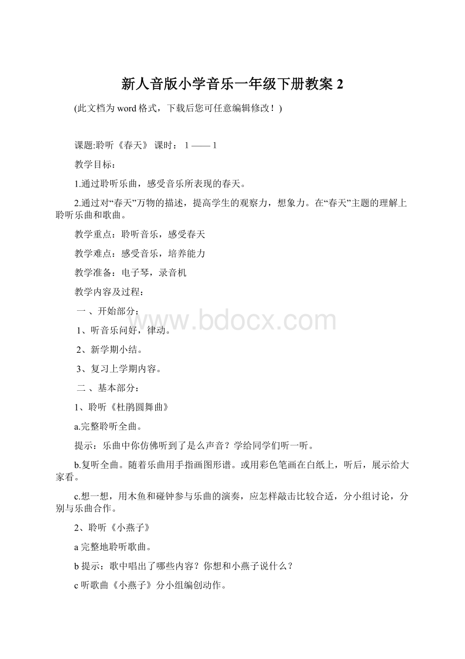 新人音版小学音乐一年级下册教案2Word格式.docx_第1页