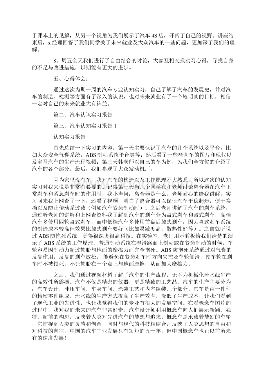 汽车认识实习报告.docx_第3页