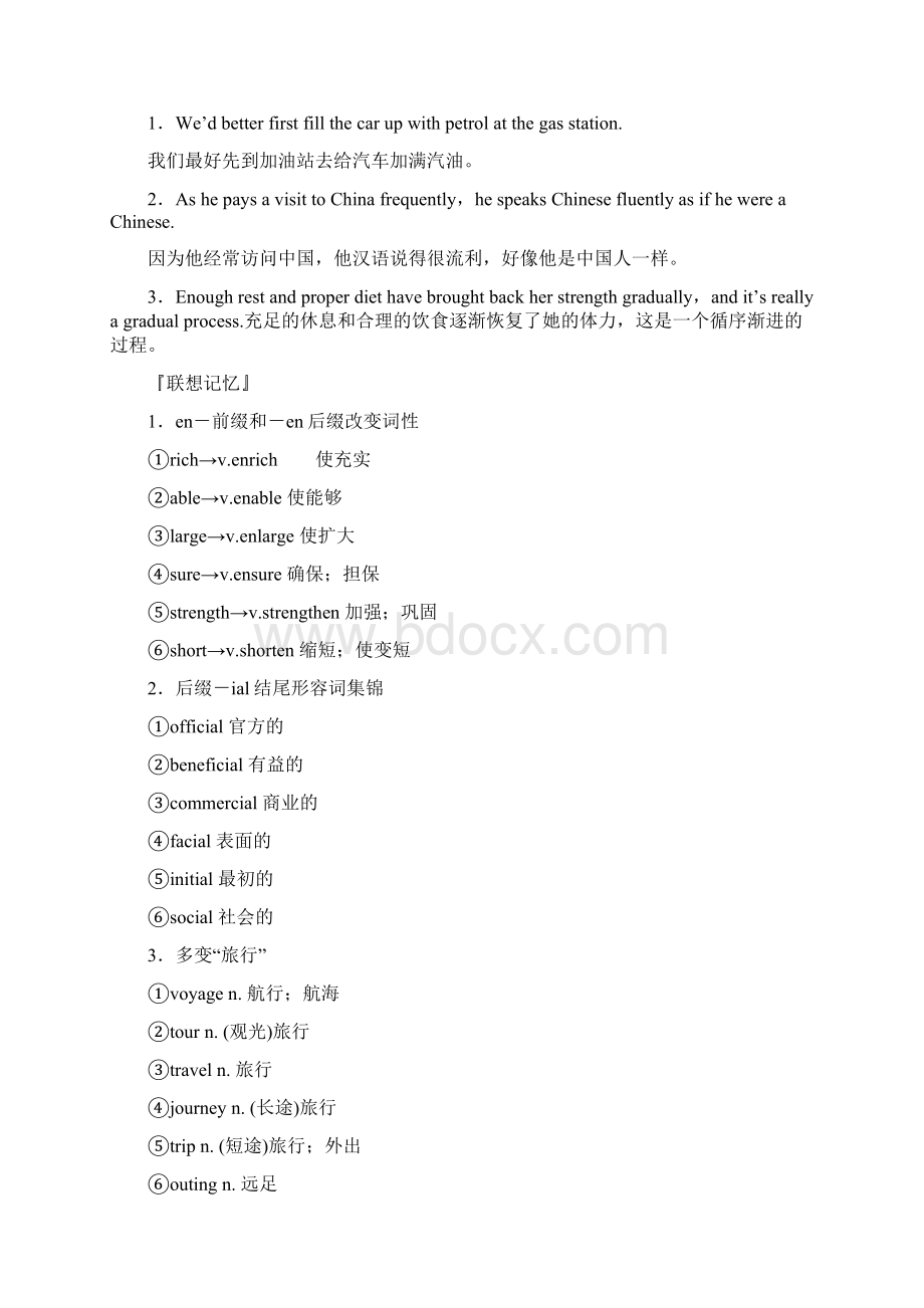 高中英语教材知识梳理必修一 Unit 2.docx_第2页